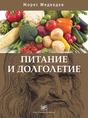 cover image of Питание и долголетие